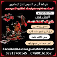 كربلاء المقدسة • ذكرى ١٣ محرم • انطلاق ٢ ليلاً