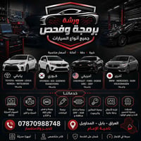 فحص وبرمجة • فحص كمبيوتر • بابل المحاويل