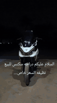 سلام عليكم دراجه سكنس للبيع موديل ٢٠٢٣ مكينه جديده مضمونه السعر خاص ***********
