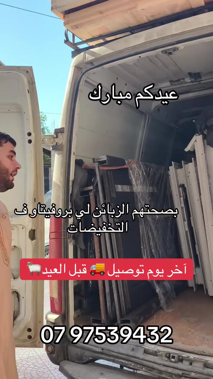 🎉 آخر يوم للتوصيل قبل العيد!
شكراً لكل زبائننا لي استفادو من التخفيضات و وثقو فينا ❤️
نتمنالكم عيد مليح و بصحتكم المنتجات 🥰✨

📦 اليوم آخر فرصة للتوصيل قبل العيد
🔥 عروض و تخفيضات على مختلف المنتجات
🚚 التوصيل متوفر

📍متواجدين في ولاد شبل بيرتوتة
📩 لأي استفسار راسلونا عبر الصفحة أو 
على رقمنا ☎

07 97539432


**إذا كنت صاحب هذا الإعلان وتريد حذفه لأي سبب، رجاءا أرسل رسالة إلى الدعم الفني**
