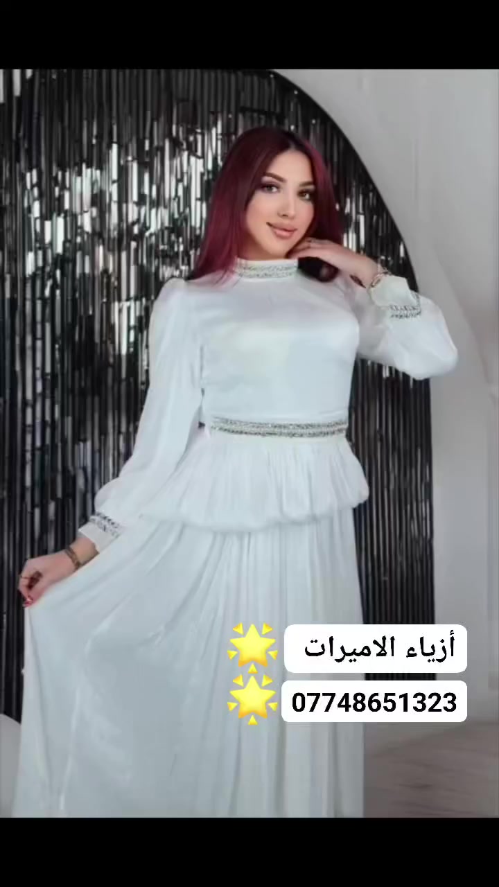 أزياء الاميرات
جديدة والترتد الفستان الور كنزة مشغول شغل ثقيل متوفر بجميع الالوان والقياسات 
للحجز واتساب / ***********
العنوان/ الامين الثانية شارع الأرامل مقابيل مدرسة النزاهة الامين مول داخل البناية
