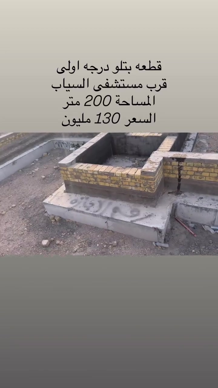 قطعة بتلو للبيع السعر 130
قرب مستشفى السياب التعليم
المساحة 200 متر

#مكتب #المحامي 
#للاستثمار #العقارية 
#للاستفسار 
***********
***********
