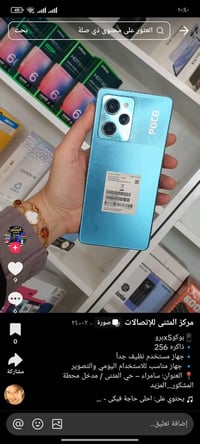 بوكو اكس خمسة • اي 33 5G • الدوانم
