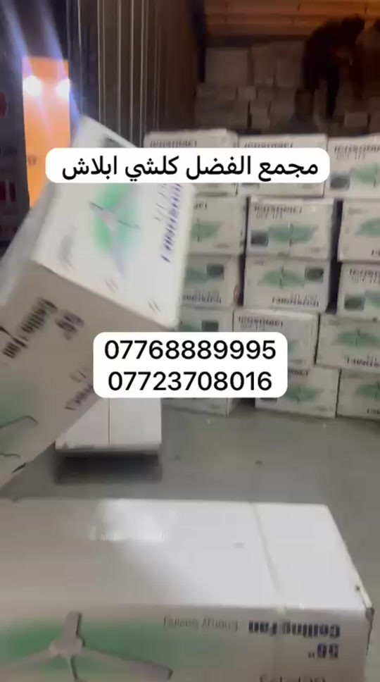 العنوان العرضات مجمع الفضل شركه هاير 


**إذا كنت صاحب هذا الإعلان وتريد حذفه لأي سبب، رجاءا أرسل رسالة إلى الدعم الفني**