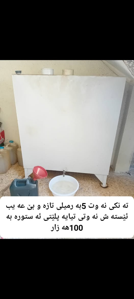 بۆفرۆشتن  سلێمانی ***********
