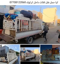 نقل أثاث • نقل بيت • داخل كركوك