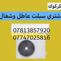 كركوك • شراء سبلت • نقل علينا