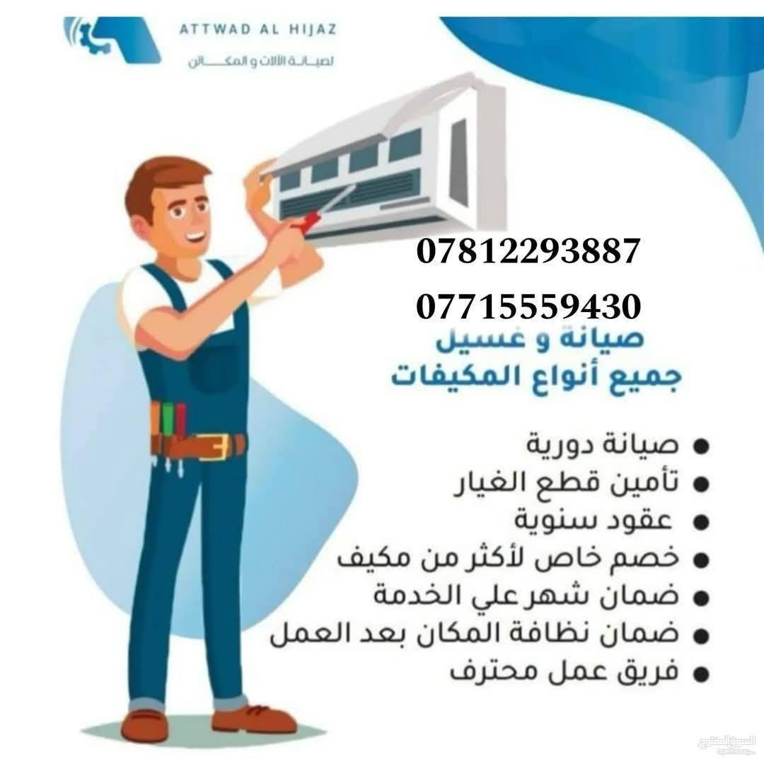 ورشه احمد التبريد
عندك سبلت عطلان لا تحتار 🤔اتصل 📞والصيانه داخل بيتك 
👍نصب السبالت بضمان التنصيب والعمل موسم كامل❄️❄️
💥فتح وغسل جميع انواع السبالت بضمان جوده العمل
👍ليك وصيانه جميع انواع السبالت والمكيفات بضمان العمل موقعيا
💥كابسترات اصليه
👍شحن غاز درجة اولى مع الضمان 
شد  السبلت 
فتح وشد
فتح 
شحن جميع انواع الغاز
صيانه جميع انواع السبالت 
عمل فاكيوم 
معالجة جميع الاعطال الكهربائيه والميكانيكيه وبجودة عاليه
للاتصال والمراسله على الارقام او مراسلة الصفحه
نحن لسنا الوحيدون ولكن نحن نسعى دائما ان نكون الافض
***********
***********
