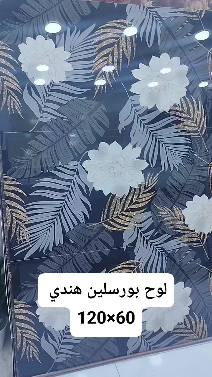 معرض امواج البحر للسيراميك والبورسلين والسقوف الثانويه والديكورات
لوح بورسلين هندي بتصاميم جديده والوان جميله 
      القياس 60×120
العنوان : ام قصر مقابل شارع 4 جهة المشروع 
قرب مطعم مندي الباشا
تواصل : ***********

