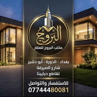 مكتب البروج • أبو دشير • شارع الصيرفة