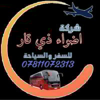 الناصرية • رحلات عوائل • أربيل دهوك