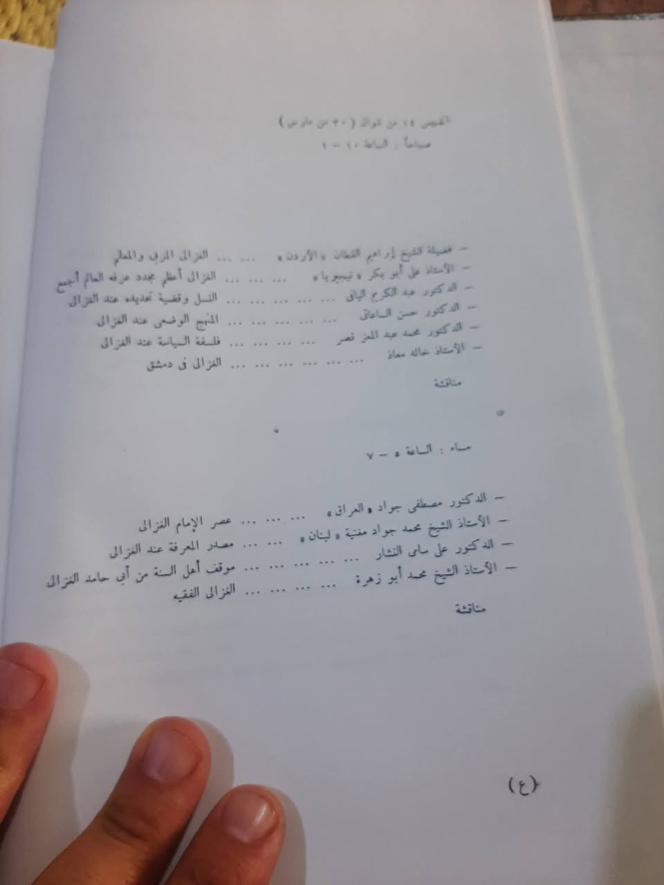 📚ابو حامد الغزالي
الذكرى المئوية التاسعه لميلاده
✍بحوث خيره كتاب الوطن العربي-والعالم ...
🕍اعادة -طبع 
تجليد فاخر
٨٦٤ص....
💸السعر:7.000
الف. فقط
رئاسة العبيدي
او 
المتنبي يوم الجمعة
***********
