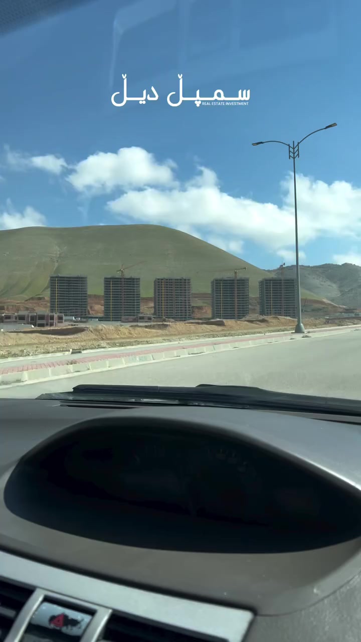 ✨ فرصة سكن مميزة في مجمع روڤار ستي – السليمانية ✨

🏡 مجمع حديث بموقع رائع
📍 الموقع: يم بارك هواري شاري وقريب من جميع الخدمات

💰 تفاصيل الدفع:
🔹 المقدمة: 10,000$
🔹 الأقساط الشهرية: 300$ فقط
🔹 وقت المفتاح: 10,000$

🌿 فرصة مناسبة للسكن أو الاستثمار
📞 للحجز والاستفسار: ***********
🏢 شركة سمبل ديل للعقارات

⚡ سارع بالحجز… العدد محدود! 🔑🌇
