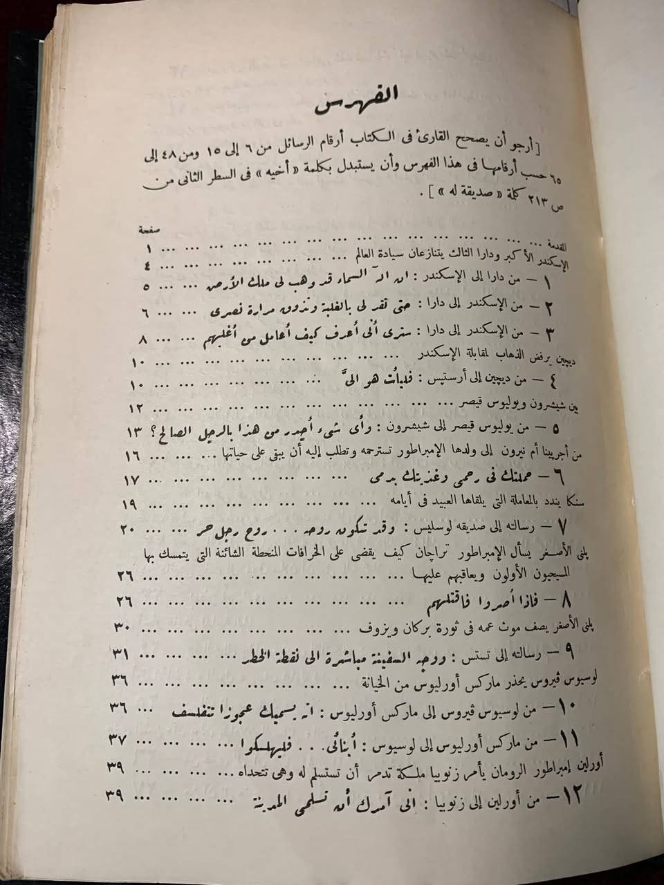 هذا الكتاب هو تحفة أدبية نادرة تحمل عنوان "أشهر الرسائل العالمية: من أقدم الأزمنة إلى الوقت الحاضر"، وهو من اختيار وترجمة المترجم القدير محمد بدران.إليك وصف مقترح لإعلان بيع الكتاب:📖 تحفة التراث الأدبي: كتاب "أشهر الرسائل العالمية"إصدار تاريخي نادر (1946م)اقتنِ نسخة مميزة من أحد أهم الكتب التي جمعت بين دفتيها أرواح العظماء وأسرارهم. هذا الكتاب ليس مجرد تجميع لنصوص، بل هو "مستودع مقدس" يكشف الجوانب الخفية في حياة مشاهير التاريخ من خلال رسائلهم الشخصية.✨ لماذا يقتني هواة الكتب هذه النسخة؟قيمة تاريخية: هذه الطبعة صادرة عن "لجنة التأليف والترجمة والنشر" في القاهرة عام 1365هـ - 1946م، مما يجعلها قطعة نادرة لهواة جمع الكتب القديمة.محتوى غني: يغطي الكتاب فترة زمنية واسعة تمتد من القرن الرابع قبل الميلاد (كما يظهر في غلاف الجزء الأول) وحتى العصر الحديث.نافذة على الشخصية: يرى المترجم محمد بدران أن الرسائل الشخصية هي "مرآة القلب الصادقة"، ومن خلالها يمكنك التعرف على التاريخ كـ "حياة واقعية" لا مجرد سرد للأحداث.تنوع أدبي: تم اختيار الرسائل لتمثل مختلف ألوان الأدب، فمنها ما هو عظيم ومنها ما هو ظريف وغريب.🔍 تفاصيل الكتاب:المؤلف/المترجم: محمد بدران.جهة النشر: مطبعة لجنة التأليف والترجمة والنشر - القاهرة.سنة الطبع: 1946م (طبعة أصلية).الموضوع: تراجم، سير ذاتية، وأدب الرسائل.📍 فرصة نادرة لامتلاك قطعة من تاريخ الفكر العالمي


**إذا كنت صاحب هذا الإعلان وتريد حذفه لأي سبب، رجاءا أرسل رسالة إلى الدعم الفني**