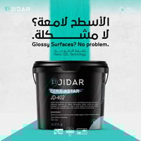 JD-402 | أساس عالي الالتصاق للأسطح الملساء  لتحسين الالتصاق على الأسطح...