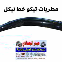 كماليات تيكو • النجف العدالة • توصيل العراق