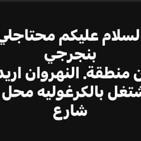 النهروان • فرصة عمل • واتساب