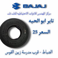 الضباط • قرب مدرسة زين القوس • البلديات