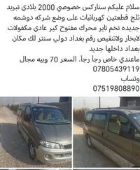 هيونداي ستاركس • ٢٠٠٠ • بغداد