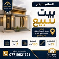 مدينة الصدر الاورفلي • جانب جامع الهدى • ١٨٠م