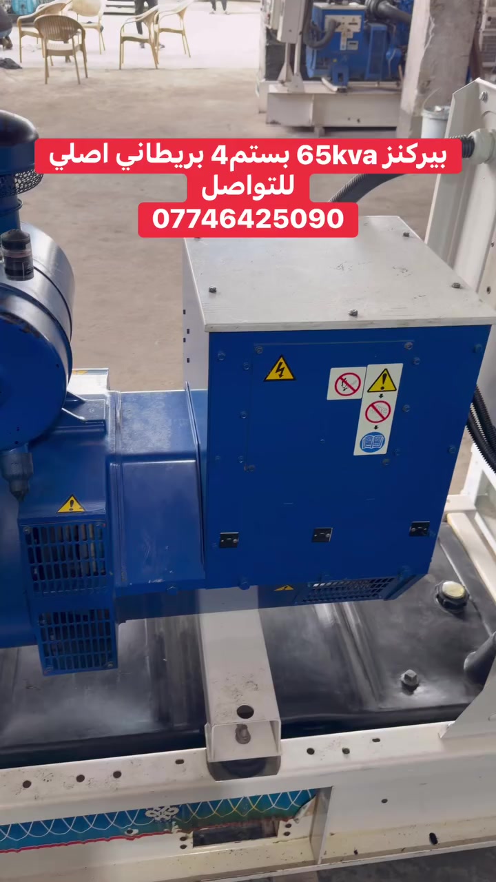 بيركنز 65kva بستم4 بريطاني اصلي 
للتواصل***********  #العراق #مولدات_العراق #مولدات #بيركنز
