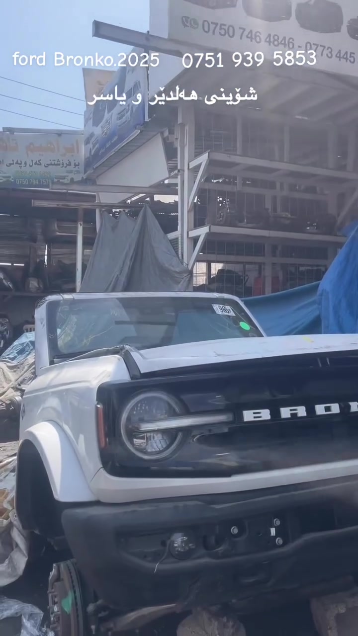 شۆینی هەلدیر و یاسر بۆفرۆشتی کەلو پەلی ئەمریکی فۆرد برۆنکۆ جیب رەنگلرە ئیسکیپ مافرک هەموشتیک بەردەستە گەیاند هەیە اکو توصیل کل مکان***********
