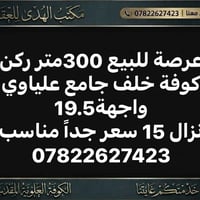 كوفة خلف الجامع • ٣٠٠م • ركن