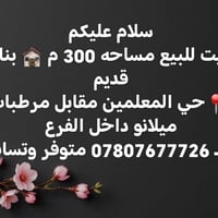 حي المعلمين • ٣٠٠م • بناء قديم