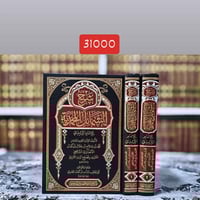 شمائل النبي • مجموعة كتب نادرة • شحن لجميع المحافظات