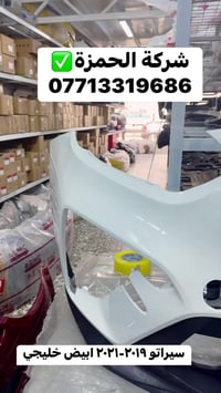 #دعاميات_سيراتو_خليجي_كافة_الالوان✅  #الطالبية_مقابل_مطعم_بركات_أم_الب...