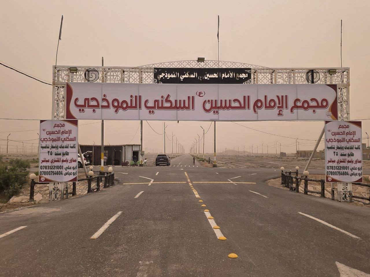 #أضمن_مستقبلك_ومستقبل_أولادك
قطع أراضي للبيع في مجمع الإمام الحسين (ع)
السكني النموذجي. 
العنوان الديوانية :في قضاء ال بدير. بمساحات مختلفة وبإسعار مناسبة جداً. #الخدمات_ماء_كهرباء_تبليط
للإستفسار الاتصال على الأرقام التاليه
ابو علي ***********
ابو عباس ***********
