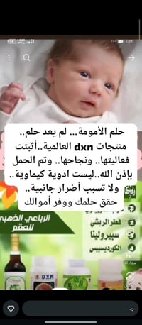 حمل جديد • مكملات DXN • فريق طبي
