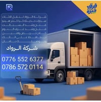 #ويه شركه الرواد  صار غير……  اتصال واتساب /07865720114 اتصال واتساب/07...