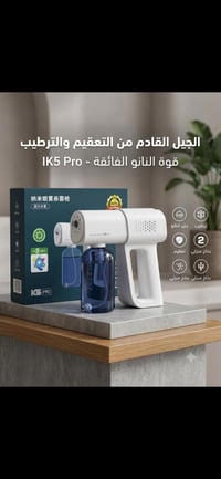 مسدس بخاخ • نانو • تعقيم وترطيب