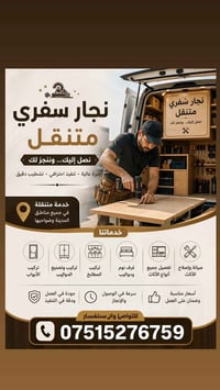 ‎نجار سفري‎ بغداد, العراق