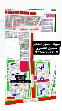 شركة التميُز للعقار🏠🏠🏠🏠 قطعه ارض للبيع مساحه 125 متر موقع مميز قرب شار...