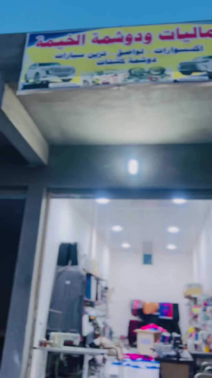 زورقة الاعراس توفرت عند الخيمه
السلام عليكم 
 اليوم توفر لدى كماليات الخيمه تزيين سيارات الاعراس 
تريد تزورق سيارتك بس اتصل والهديه موجوده للعريس حصراً 💐 
***********
***********
متواجدين كل يوم من 9 صباحاً الى 8 مساءاً 
#الخيمه_خيمتكم
ارحبوووووو🔥
العنوان الزاب السايدين 
الاسعار صدمه ✌️
