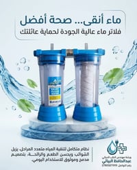 فلاتر ماء • فلتر شور ١٥ مرحلة • منع التكلس