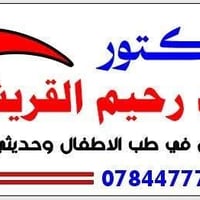طبيب أطفال وخدج • ٣–٨ مساء • مجمع البلسم