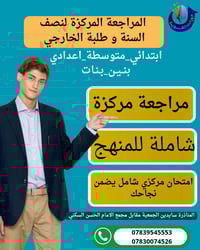 مراجعة نصف السنة • المناذرة • سايدين