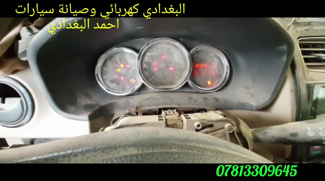 اصلاح مشكلة عدم تشغيل المحرك مع حل مشكلة داخل نظامABS
#رينو سنبل🚙
للاستفسار راسل الصفحة او الاتصال 🆗️
https://www.facebook.com/ahmed19805/
الديوانية شارع ٧ نيسان بداية مجسر ابو الفضل مقابل مركز شرطة ٧ نيسان↘️
***********☎️
