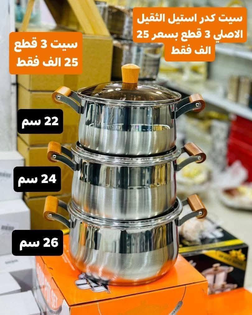 سيت كدور ستيل أصلي
متوفر حاليا ب٣ قطع
غطاء زجاجي ضد الحراره
قياس ٢٢ و٢٤ و٢٦
للطلب مراسله الصفحه
أو التواصل على الرقم
*********** واتس
