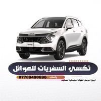 شباب يتوفر لدينا تكسي خصوصي للعوائل فقط وبانسب اسعار ويتوفر ايضا نقل م...