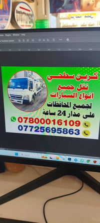 كرين سطحي • نقل سيارات • بابل