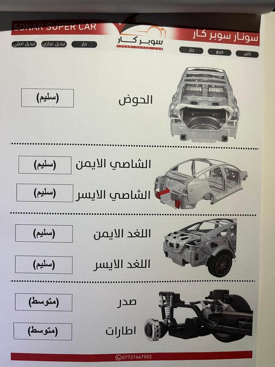 سلام عليكم اللبيع مستعجل الشراي ينتصل ويدلل توكسان 2020 فول موصفات برستيج اعل فىه Vip سياره كارتون جديد بسمي تحويل مباشر سياره خليجي محرك 2000 دوش مكان سياره الشعب سونر مع اصوره بدون دواخل الرقم ***********‏
