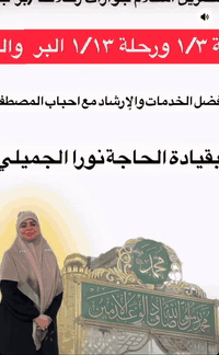 حملة احباب المصطفى للحج والعمرة بقيادة الحاجة نورا الجميلي 
     المكتب الرئيسي الاعظمية 
         فرع الإسكندرية 
  ***********/***********
