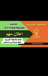 قضاء الدور • جامعة تكريت • خط شهري