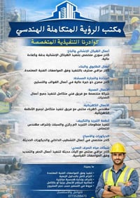 بناء بالأقساط • إشراف هندسي • كربلاء