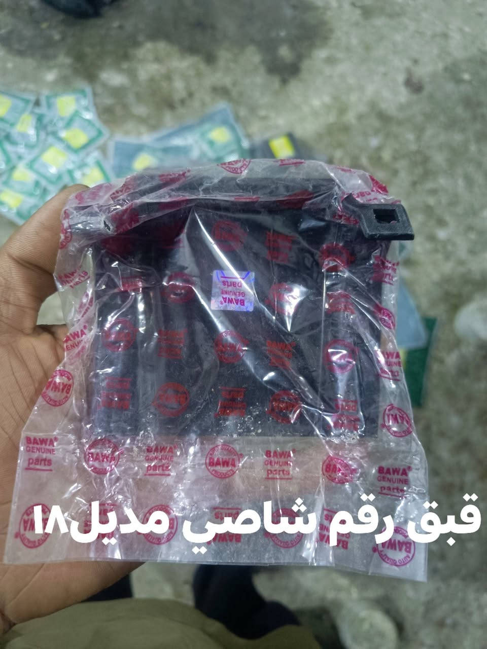 الله هم صلي علا محمد وال محمد سلام عليكم وصول وجبه قطع غيار تكتك مجمع الكرار سوق الشيوخ منطقت الدجين قرب مدرست الخندق *********** وتساب
