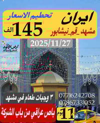 وبافظل الخدمات وانسب الاسعار   عرض خاص جدااا خلي الكل تسافر   عرض واحد...